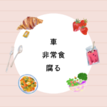 車載非常食はこれ！7年保存クッキー3個セット【腐る心配なしで安心】